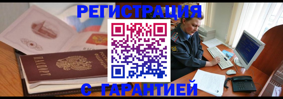 временная регистрация законно в Старом Осколе