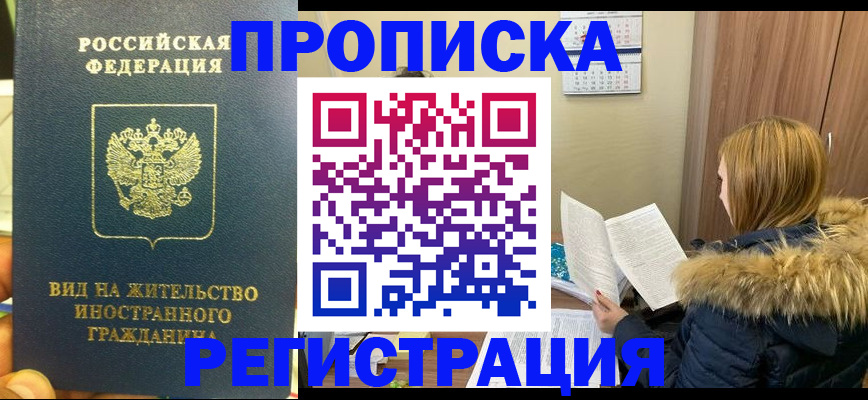 временная регистрация для школы в Старом Осколе