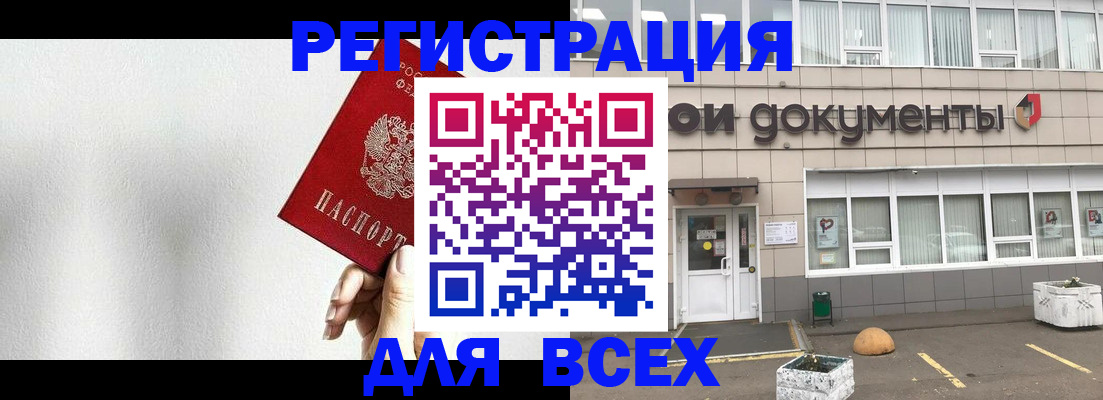 временная регистрация для всех в Старом Осколе