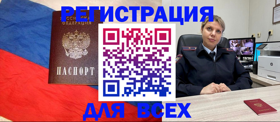 прописка паспорт в Старом Осколе
