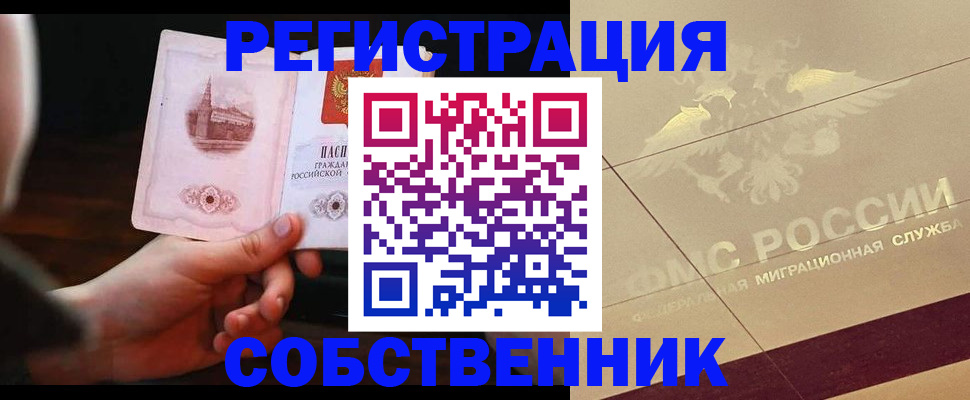 прописка регистрация в Старом Осколе