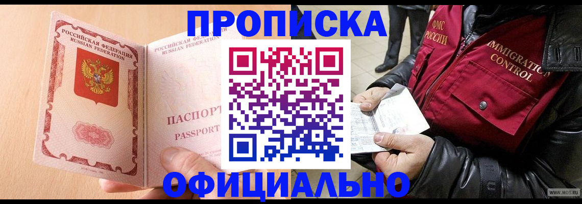 прописка в Старом Осколе